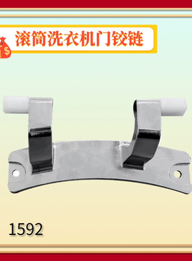 适用海尔洗衣机EG10012B939GU1/14HB969G滚筒门铰链把手合页配件