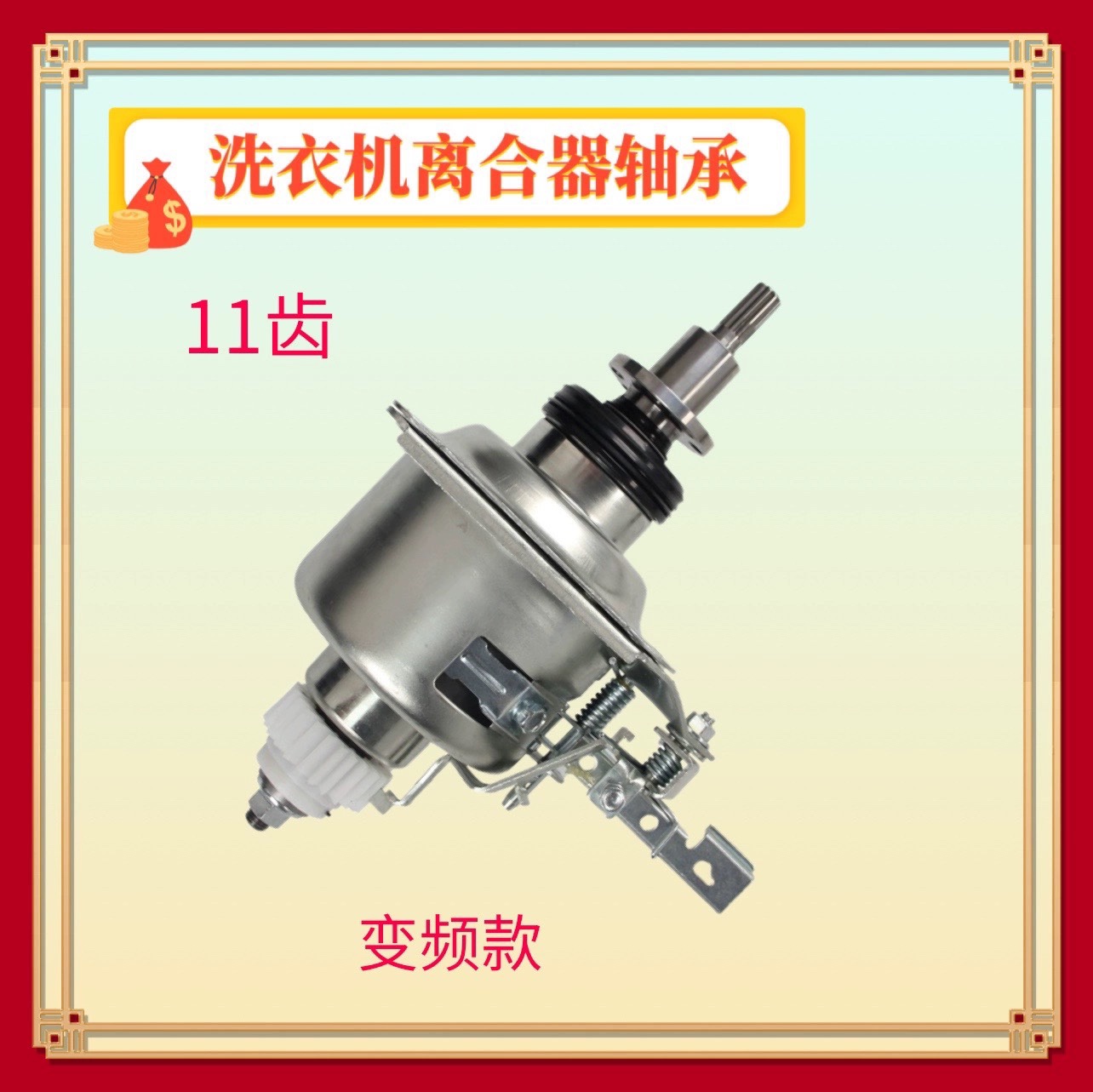 MB80V31D适用美的洗衣机离合器MB90S61DQCG MB90V31D MB80V50DQCG