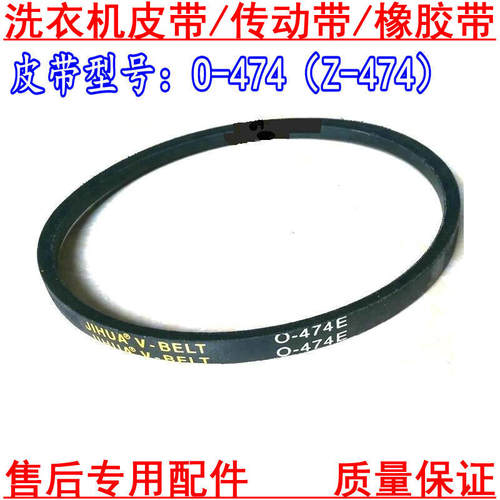 O-474E适用洗衣机皮带XQB50-31SA/18SP XQB70-150JSZ/AS/312S