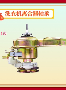 适用长虹洗衣机离合器XQB82-837C XQB60-752CS XQB65-730C -731C