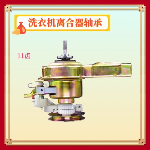 适用长虹洗衣机离合器XQB82-837C XQB60-752CS XQB65-730C -731C