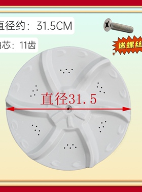 适用康佳XQB50-5001-518 52-5012-5015-512洗衣机波轮转盘 31.5CM