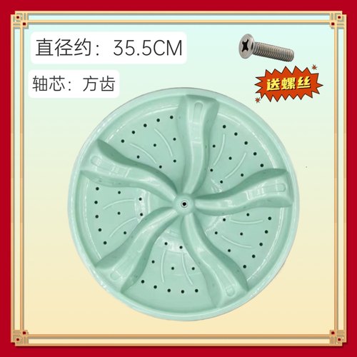适用TCL双桶半自动洗衣机波轮盘XPB92-9598S/95-9618S/底转盘35.5