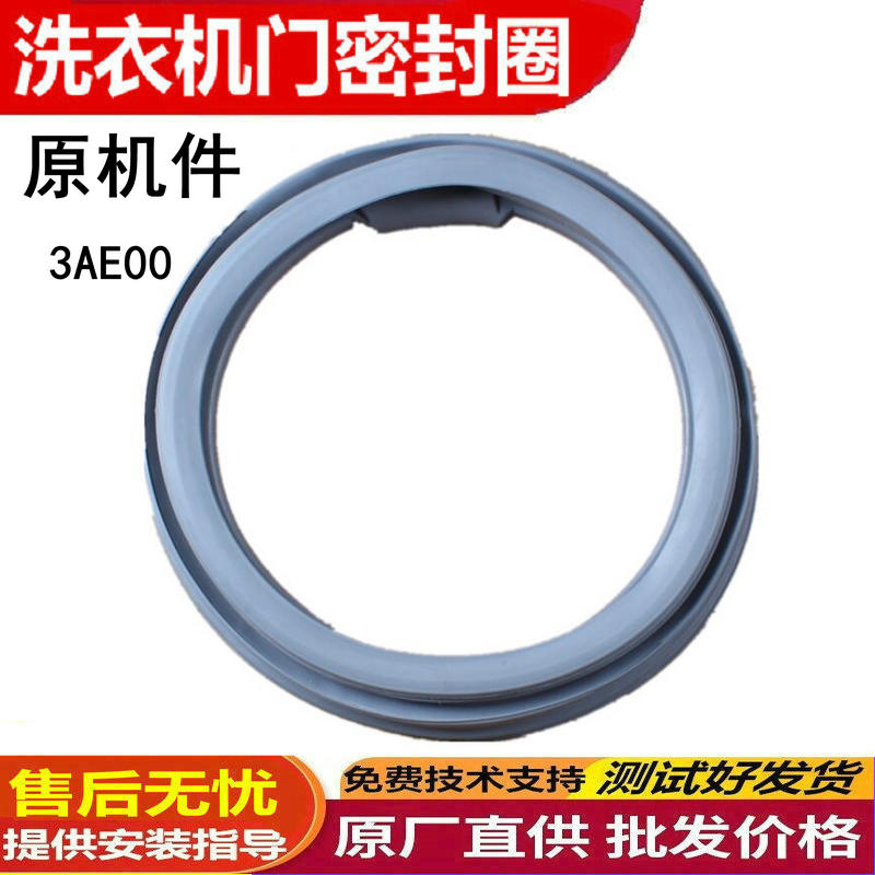松下滚筒洗衣机密封圈XQG80-