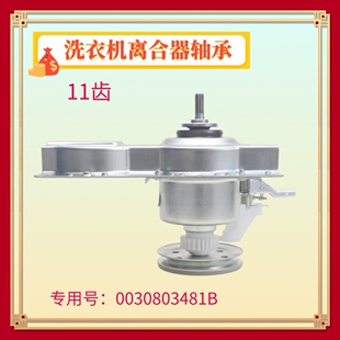 918M XQB45 适用海尔小神童洗衣机离合器XQB50 918A