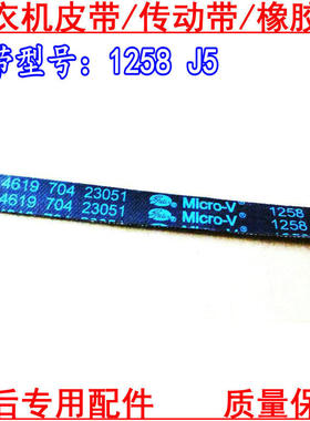 适用滚筒洗衣机皮带 5EPJ1238 1258 1272 J4 5EPH1266 8PH1258E
