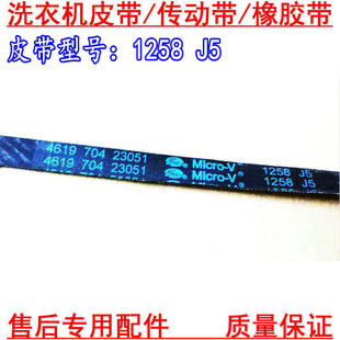 5EPJ1238 1272 适用滚筒洗衣机皮带 1258 8PH1258E 5EPH1266