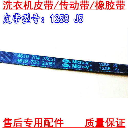 适用滚筒洗衣机皮带 5EPJ1238 1258 1272 J4 5EPH1266 8PH1258E