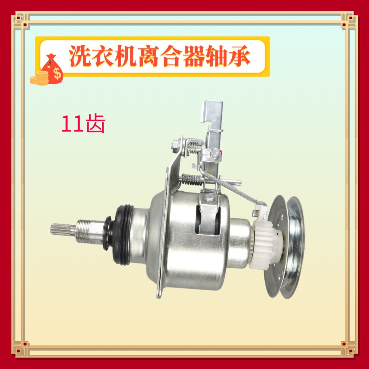 适用小天鹅洗衣机离合器TB60-X3228G X506G -X320G 3018CL 3288CL