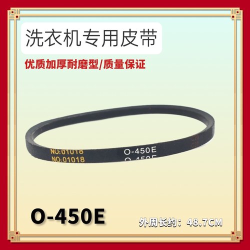 适用康佳洗衣机皮带XQB50-516/5001电机XQB70-862三角带O-450E
