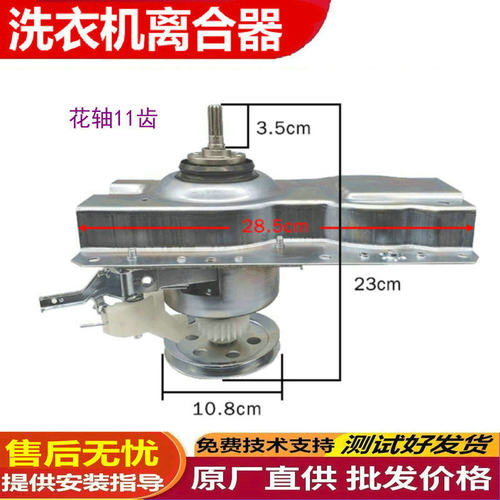适用志高洗衣机离合器