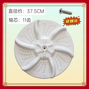 水叶 转盘底盘 直径37.5CM 1268MG 适用小天鹅波轮洗衣机波轮TB80