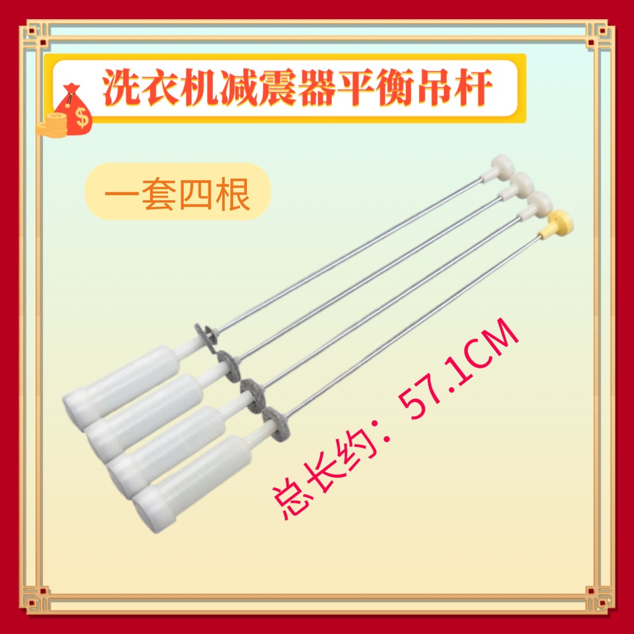 适用海尔洗衣机吊杆B90688M21V B85688Z21减震器平衡吊簧配件57.1