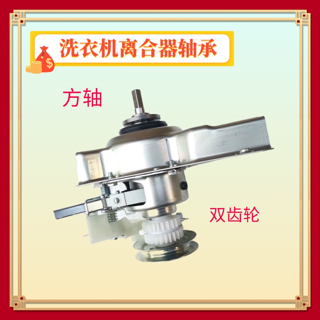 适用海信儿童迷你洗衣机XQB30-M108PH/158LH离合器轴承分离器配件