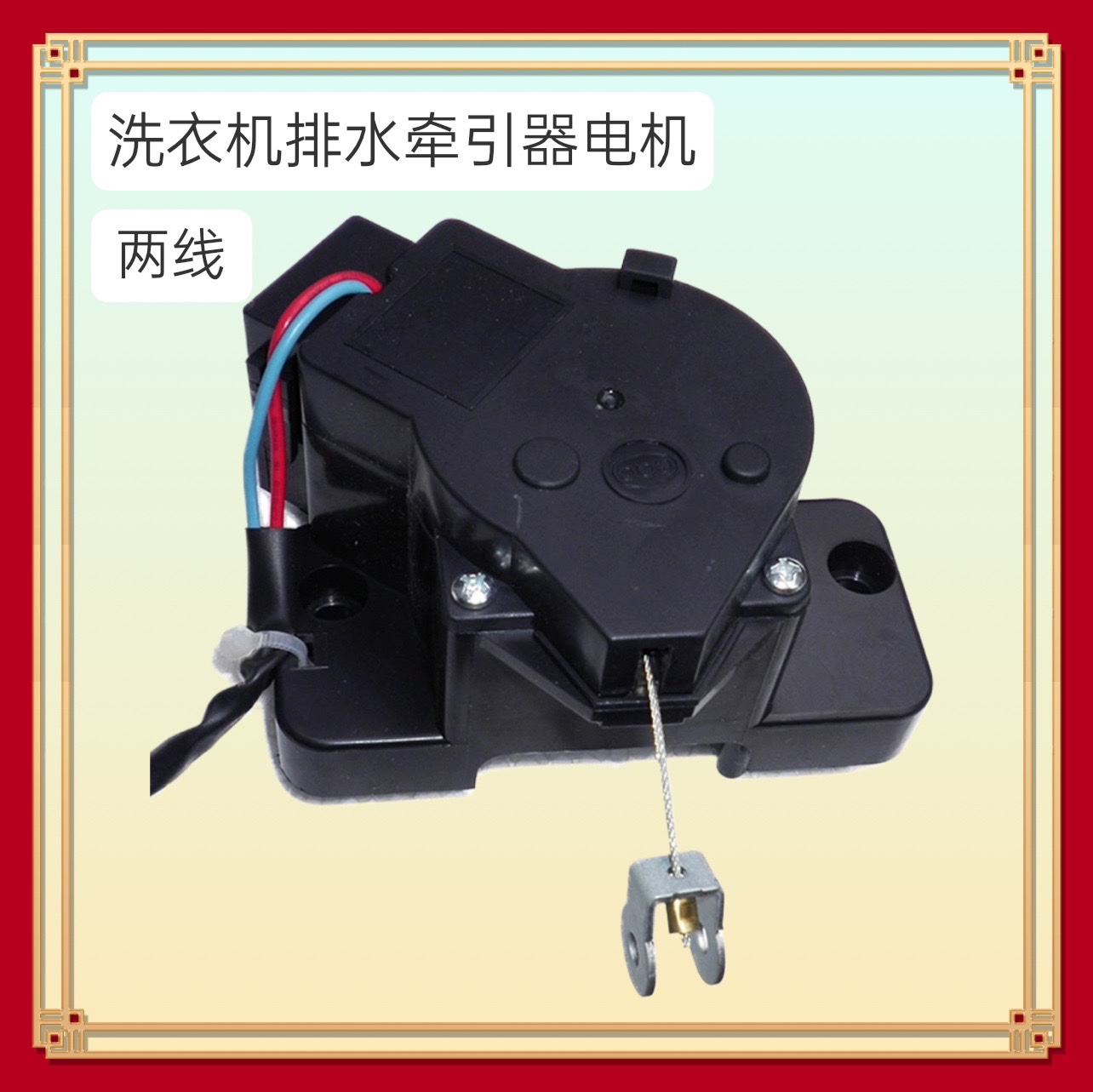 适用荣事达洗衣机XQB45-990GE 50-922GE 55-737G排水阀电机牵引器