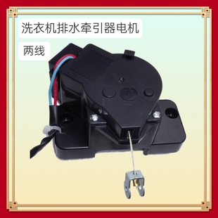 适用荣事达洗衣机XQB45 922GE 737G排水阀电机牵引器 990GE