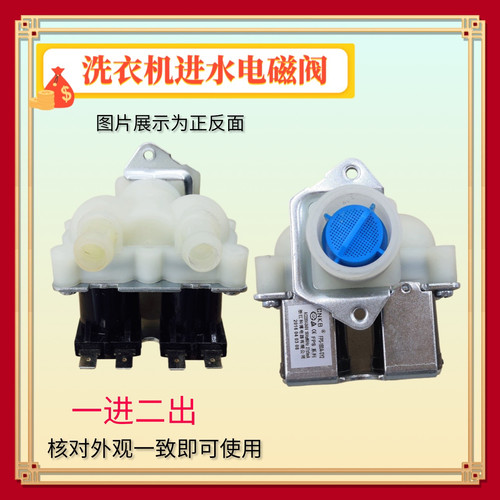 原FPS180G/A电磁阀 适用海尔LG松下三洋滚筒洗衣机双头/嘴进水阀