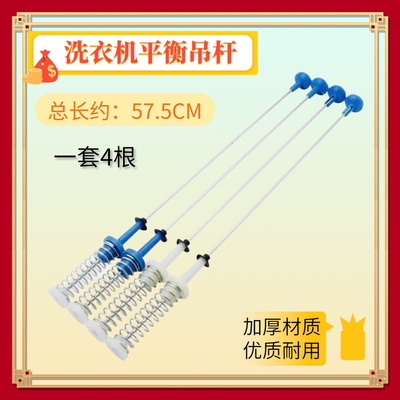 适用小天鹅洗衣机吊杆TB100V23H TB100FTEC平衡减震器 57.5CM拉簧