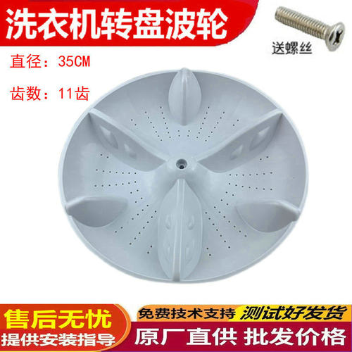 适用松下洗衣机波轮XQB52