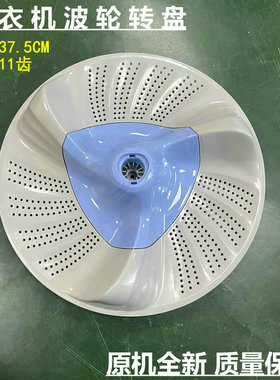 小天鹅TB80V80WDCLG TB80-6288WDCLG波轮盘转盘底盘37.5CM