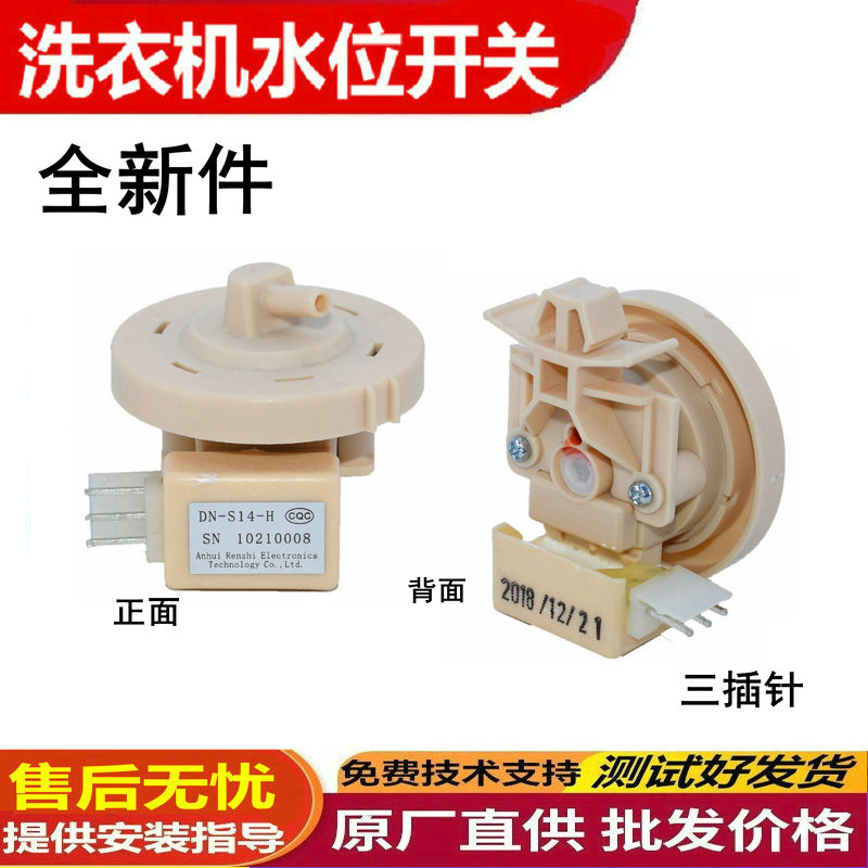 适用三星WF1702NCS洗衣机水位