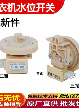 适用三星WF1702NCS洗衣机水位传感器DC96- 1703A/DN-S14-H开关