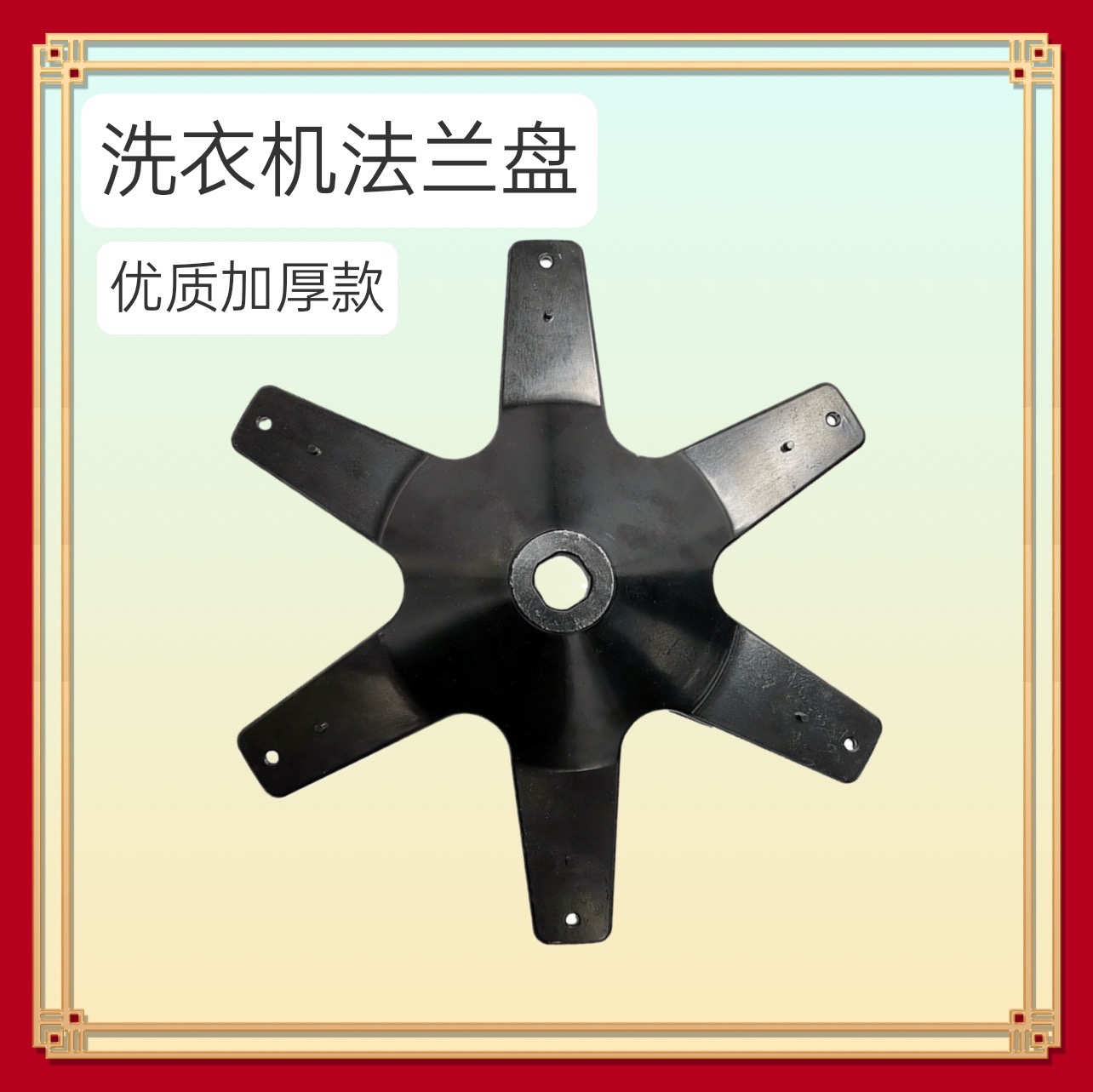 适用海尔洗衣机XQS75-Z118-Z1216A-BZ1328内筒法兰盘六角固定底盘