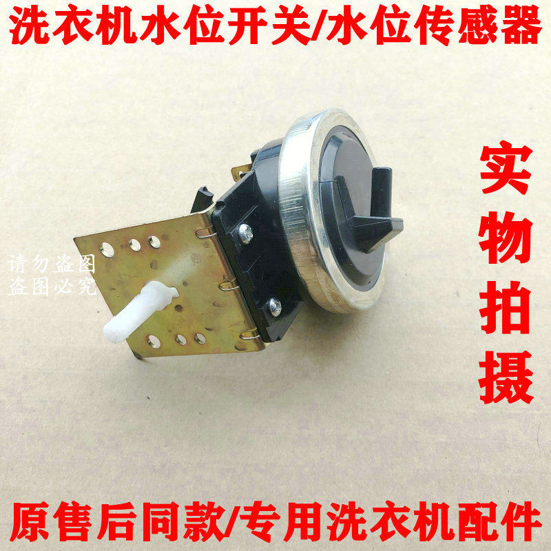 适用于小天鹅洗衣机XQB40-198水位控制开关传感器压力开关配件