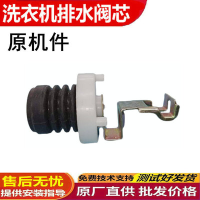 适用松下洗衣机排水阀XQB75