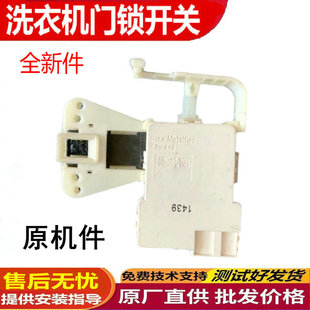 适用小天鹅滚筒洗衣机TG60/70-1028E(S)电子门锁ZV-448延时门开关