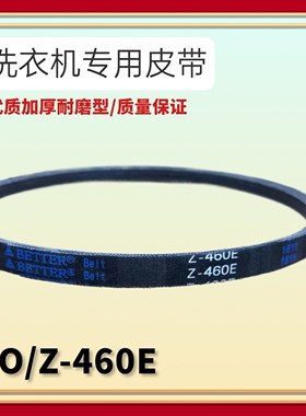 Z-460E适用小天鹅TB80V20洗衣机电机轮皮带TB80-1528MH传动三角带