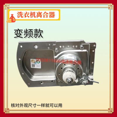 适用海尔洗衣机离合器MS70-BZ1528 75-BZ13288 BDZ13288减速1665