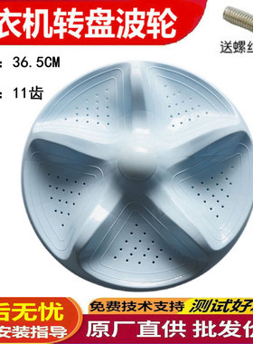 海信XQB90-C3205T XQB90-C3306/L282J洗衣机波轮盘转盘 36.5CM