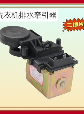适用松下爱妻号全自动洗衣机排水阀XQB45-351直流脱水电磁牵引器