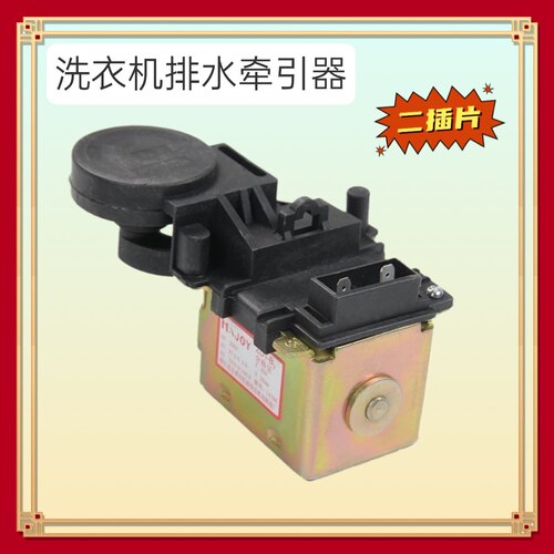 适用松下爱妻号全自动洗衣机排水阀XQB45-351直流脱水电磁牵引器