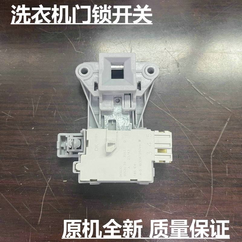 适用伊莱克斯洗衣机配件