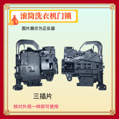 适用创维滚筒洗衣机F101411LDHiA F101411LDi F10142LDHC/HiC门锁