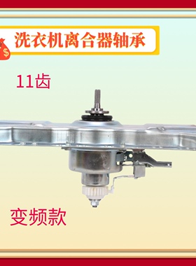 适用海信容声变频洗衣机离合器XQB80-L352BG C6205DT/H652/6326D