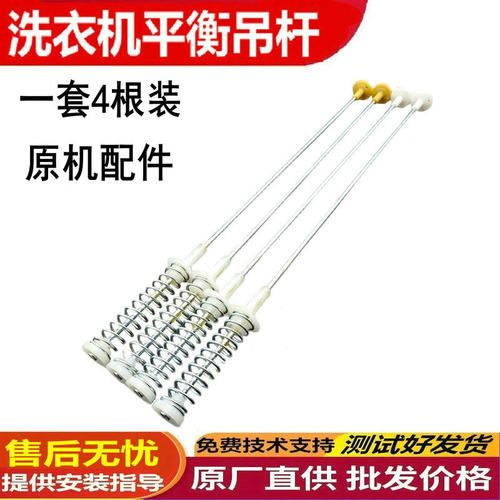 适用威力XQB50-5099吊杆
