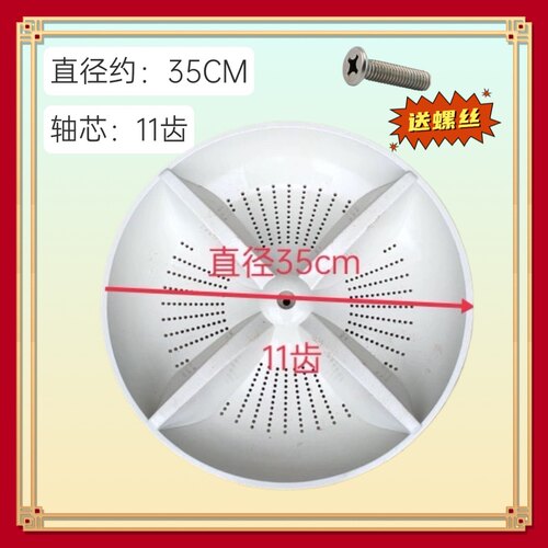 XQB65-H671U/H673U/F646U适用松下洗衣机波轮转盘内桶叶轮底盘 35