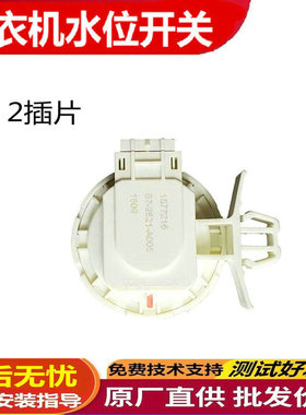 海信容声洗衣机配件水位传感器1577216 050401J04889 WW10612793
