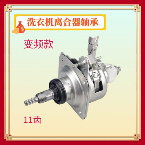 适用小天鹅洗衣机离合器TB100V80WDCLG/100P688DCLY/TB100Q688CLK