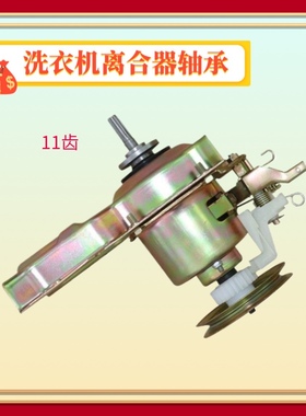 适用荣事达洗衣机离合器RB50/60-3073G X373G X373G(H RB55-X337G