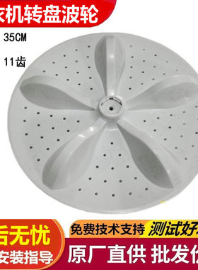 海信XQB90-L152 XQB90-H6526 XQB100-H786YB洗衣机波轮盘 35.5