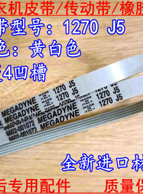 适用于 三星滚筒洗衣机WF-R1053A R1053S F831皮带1270 J5 橡胶带