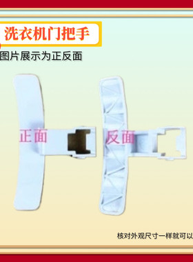 适用达米尼滚筒洗衣机XQG85-1202D(B) 1202DB(C)门把手 拉手 门扣