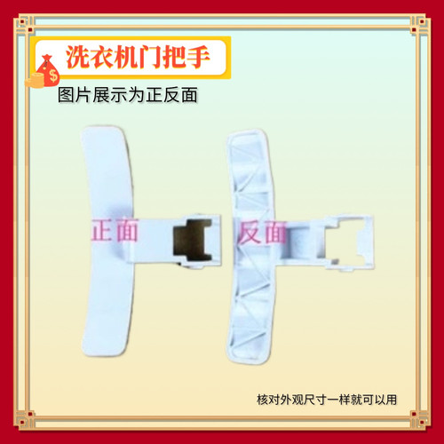 适用达米尼滚筒洗衣机XQG85-1202D(B) 1202DB(C)门把手 拉手 门扣