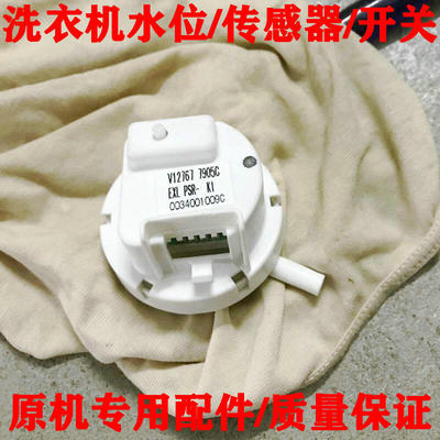适用海尔全自动洗衣机水位传感器 PSR-K1 0034001009C开关 V12767