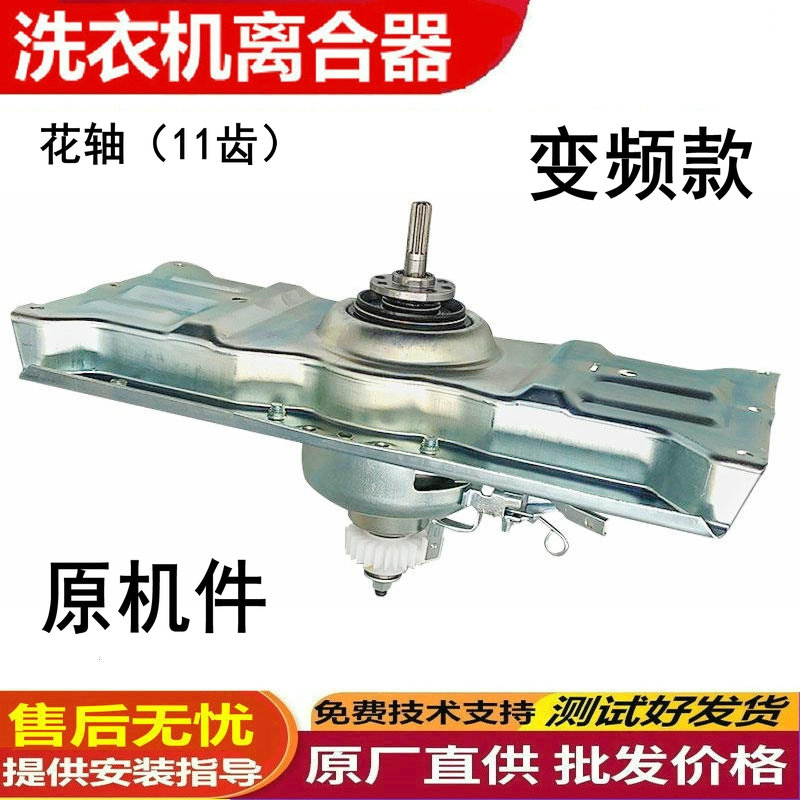 适用三洋洗衣机变频离合器配件