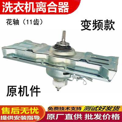 适用三洋洗衣机变频离合器配件